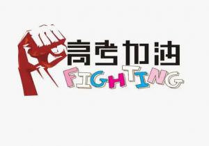 “愛(ài)心助 考”，張存有道口燒雞在行動(dòng)！